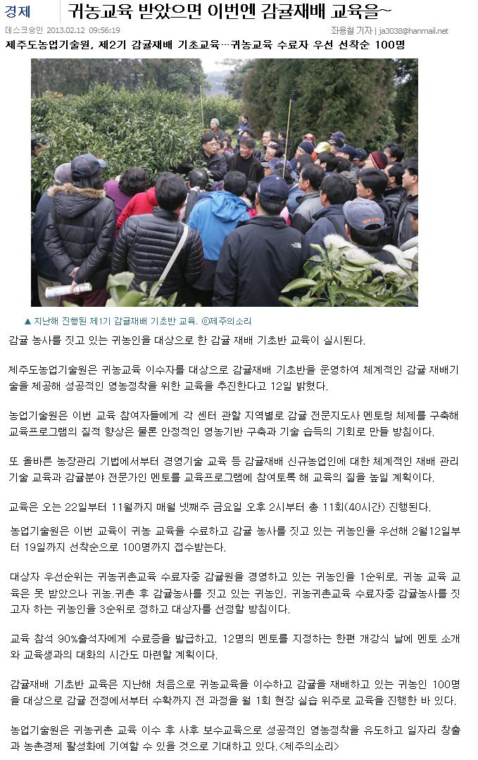 귀농교육 받았으면 이번엔 감귤재배 교육을~